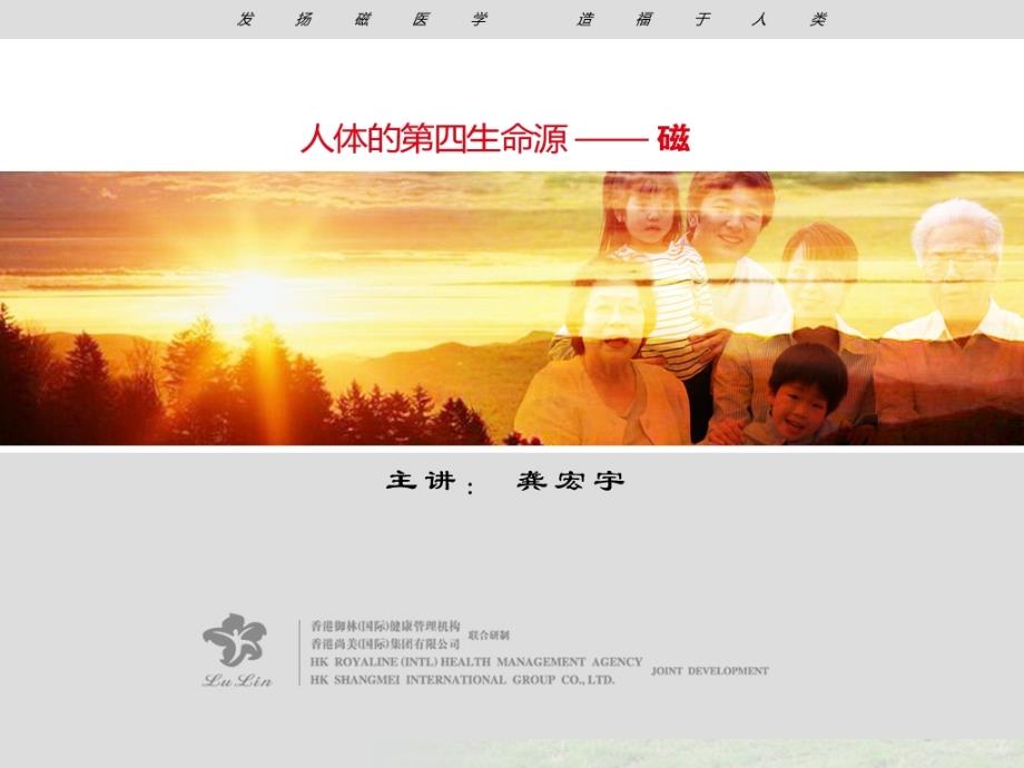 生命磁使用图解幻灯片_第1页