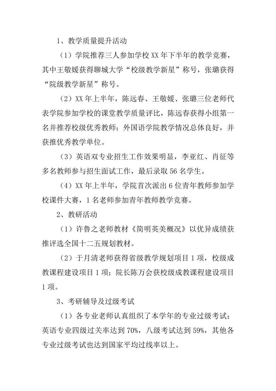 某外国语学院学年教学工作总结.doc_第2页