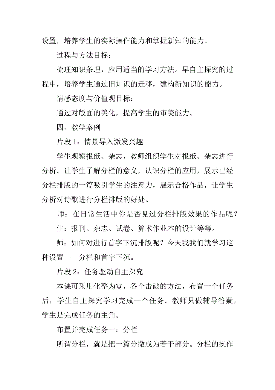 奥运冠军录 教学设计（龙教版）四年级上册教案.doc_第2页