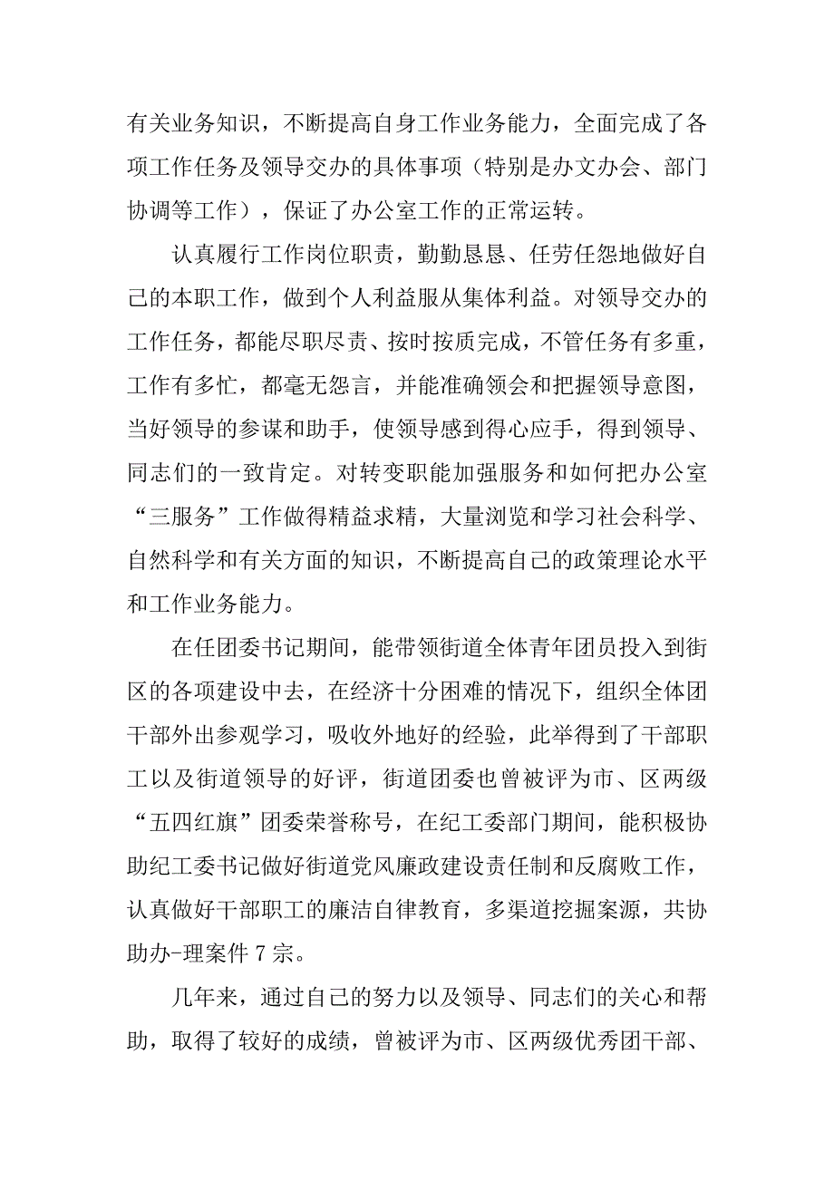 街道办事处党政办干事个人工作总结.doc_第2页