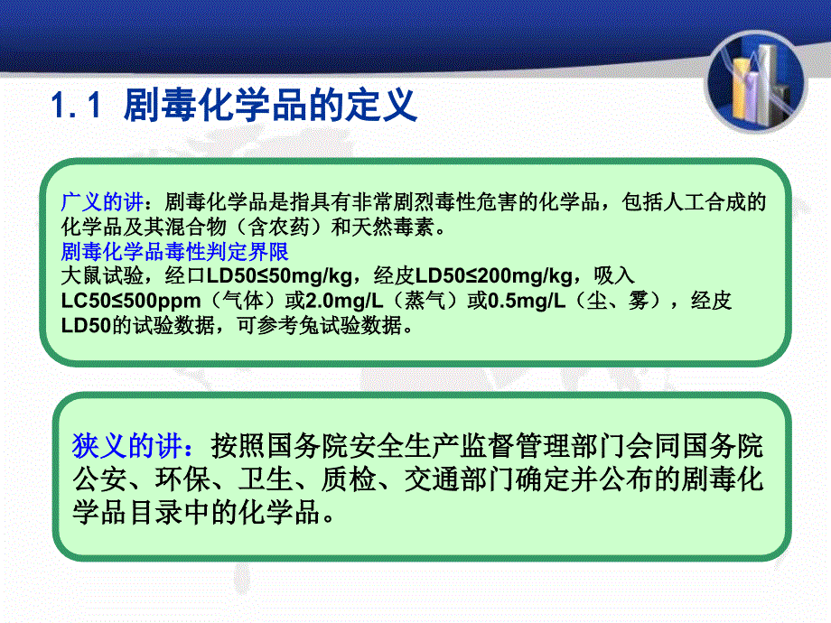 qc室剧毒化学品安全使用培训分解_第4页