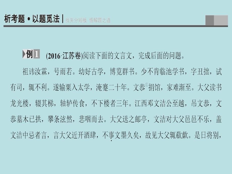 2017高考语文二轮复习与策略高考第2大题文言文阅读考点1文言实词课件解析_第5页