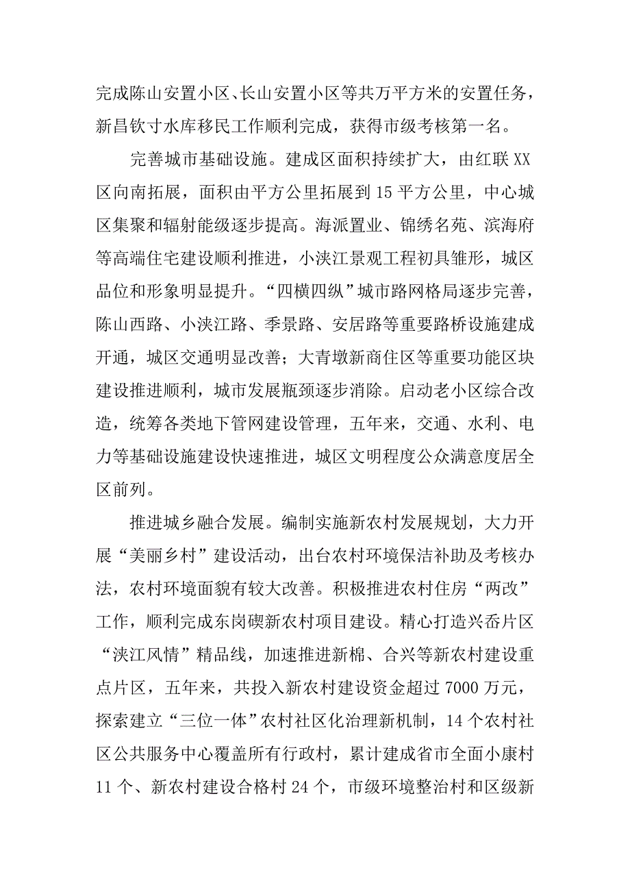 街道十二五期间重点工作总结_2.doc_第4页