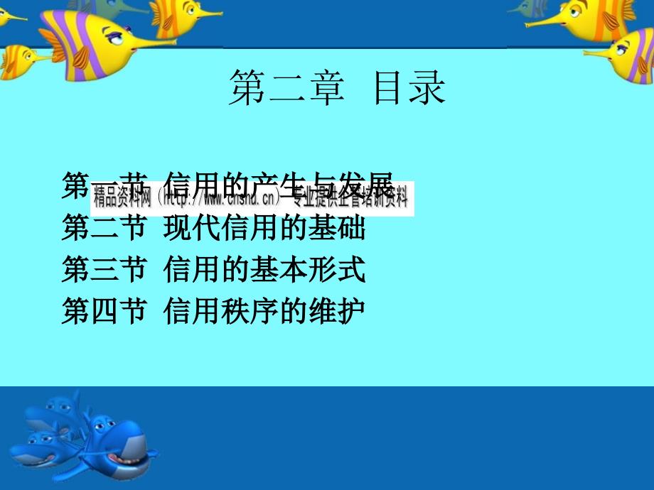 现代信用的基本形式及其秩序的维护_第4页