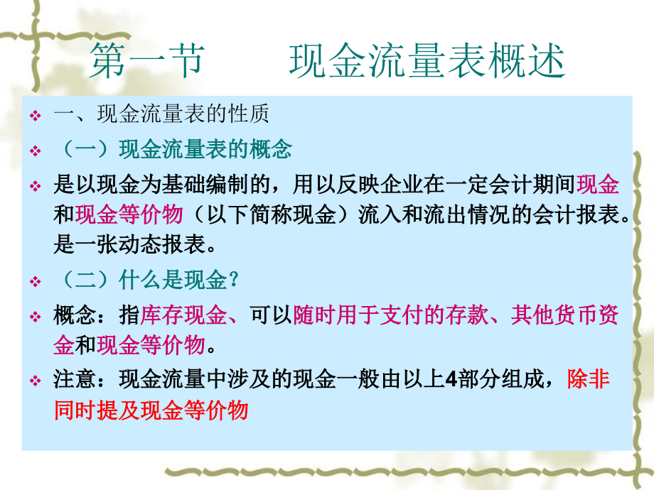 企业现金流量表趋势分析_第2页