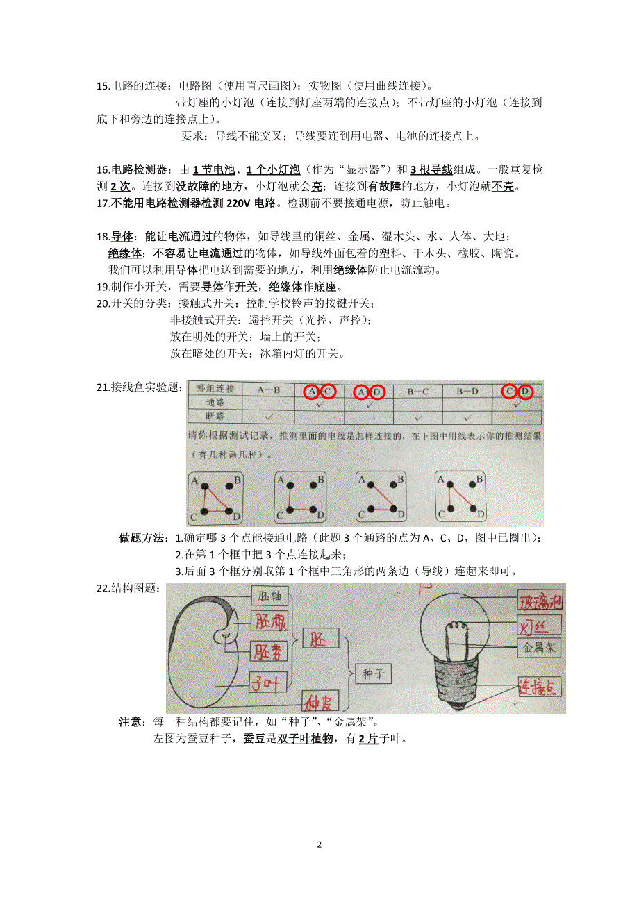 科学四年级下册知识点总结_第2页