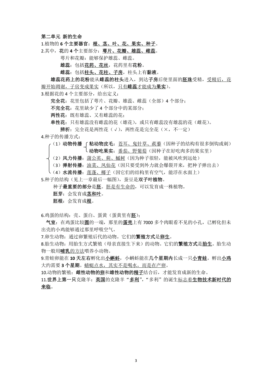 科学四年级下册知识点总结_第3页