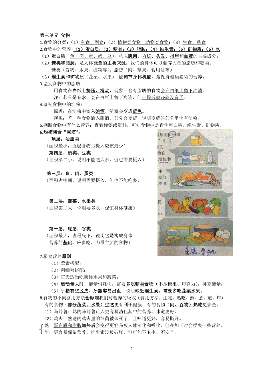 科学四年级下册知识点总结_第4页