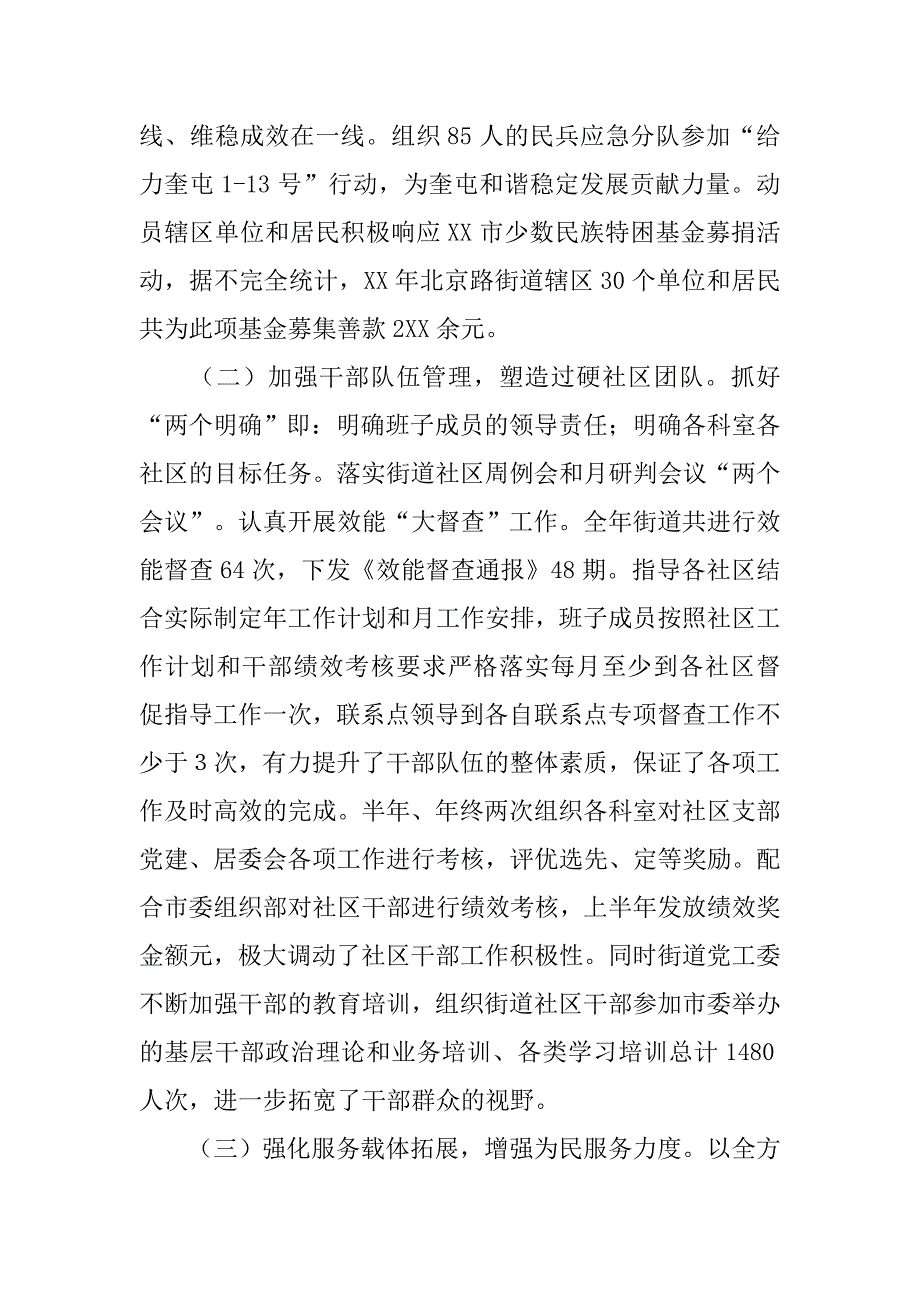 街道办事处绩效考核汇报材料.doc_第3页