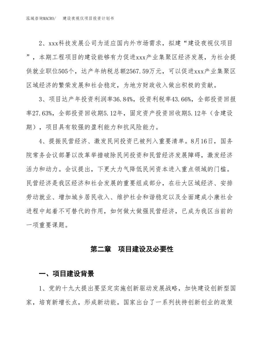 建设夜视仪项目投资计划书方案.docx_第5页