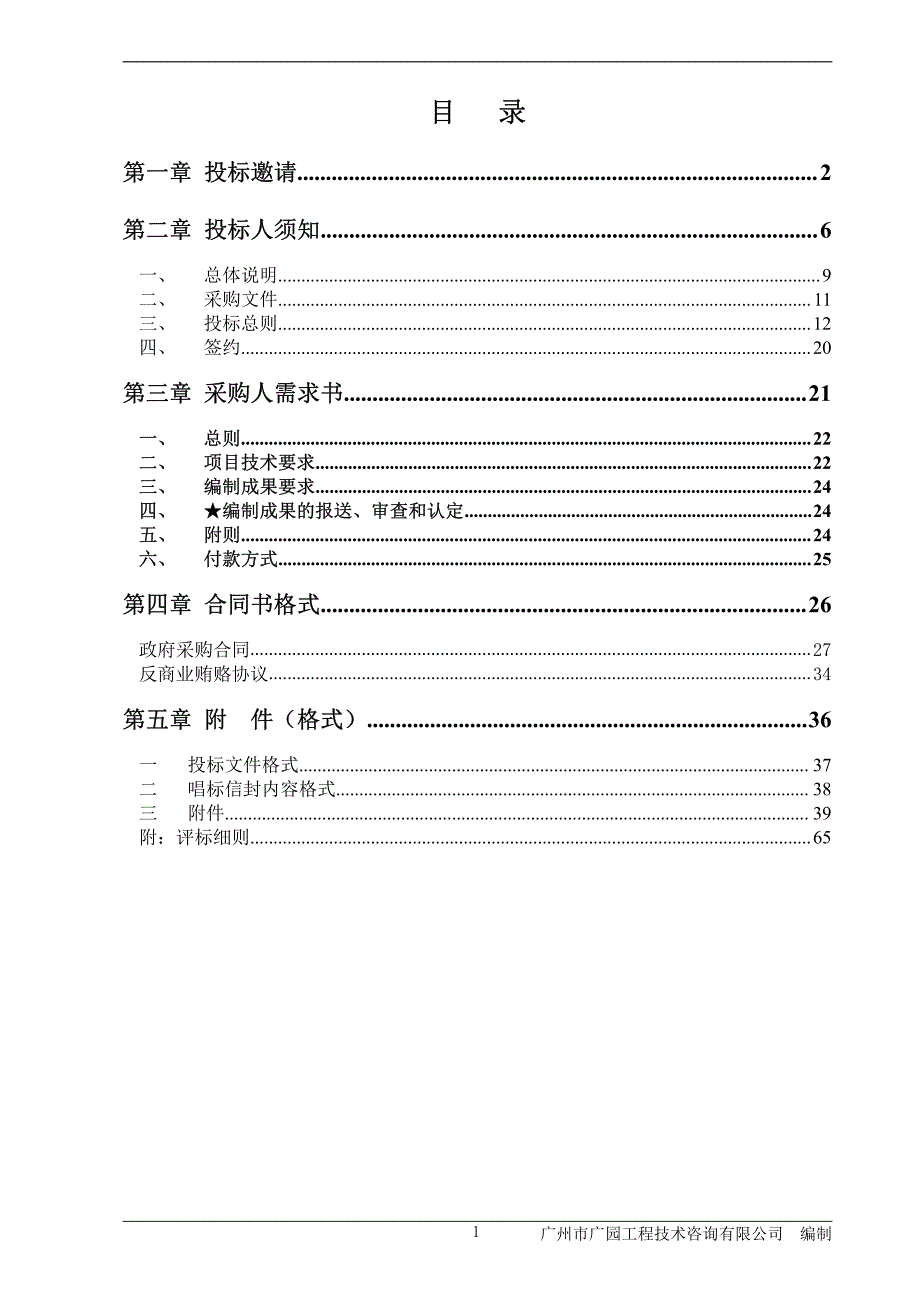 广州市停车场专项规划招标文件_第2页