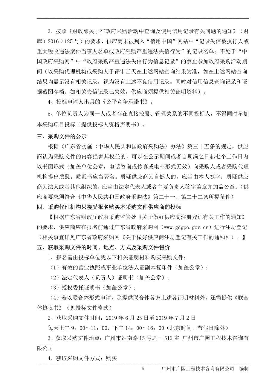 广州市停车场专项规划招标文件_第5页