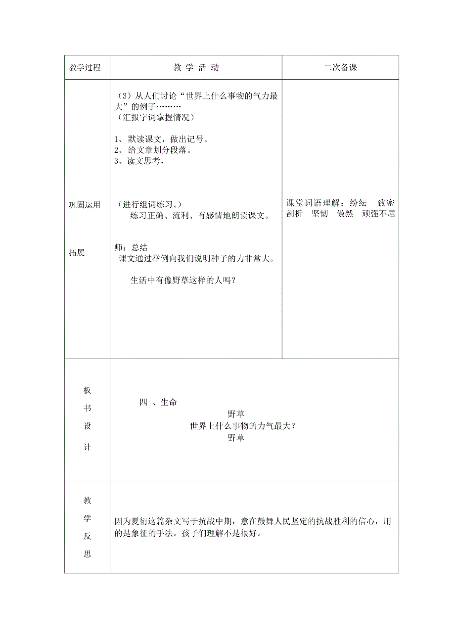 六年语文下册：野草.第一课时_第2页