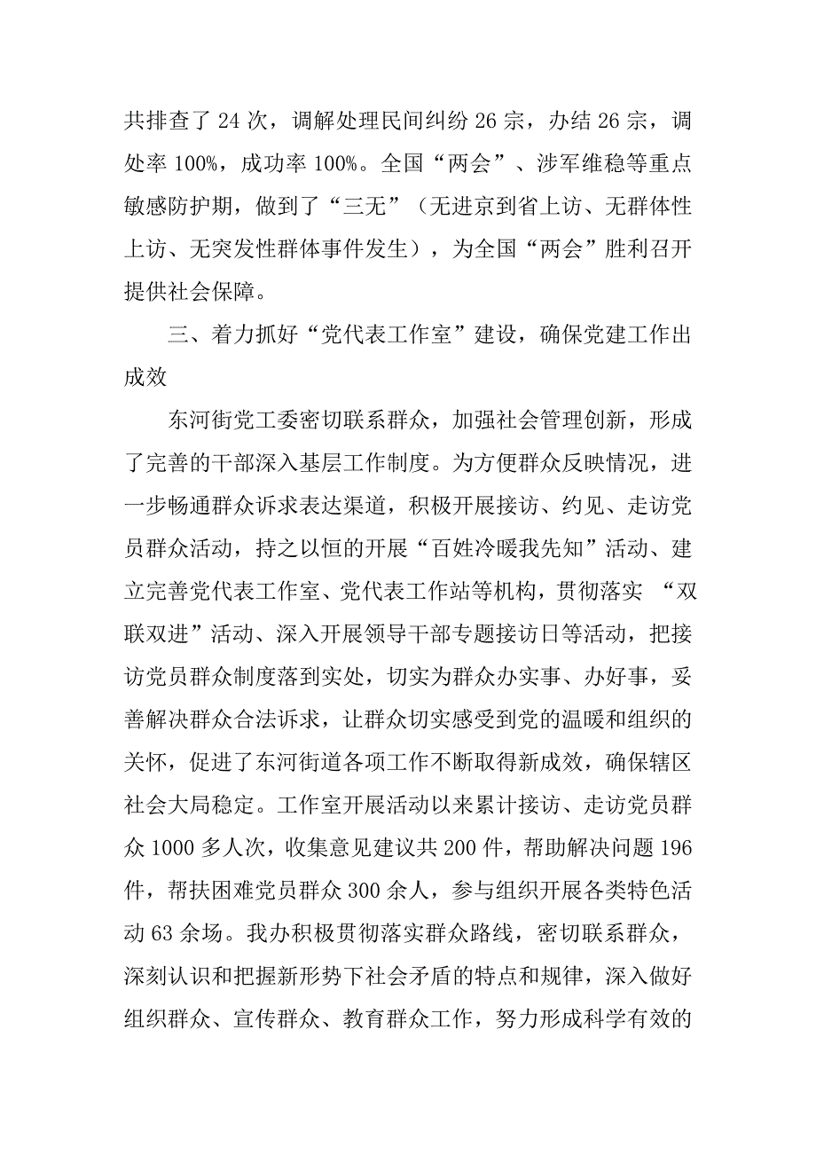 街道党工委工作总结_2.doc_第2页