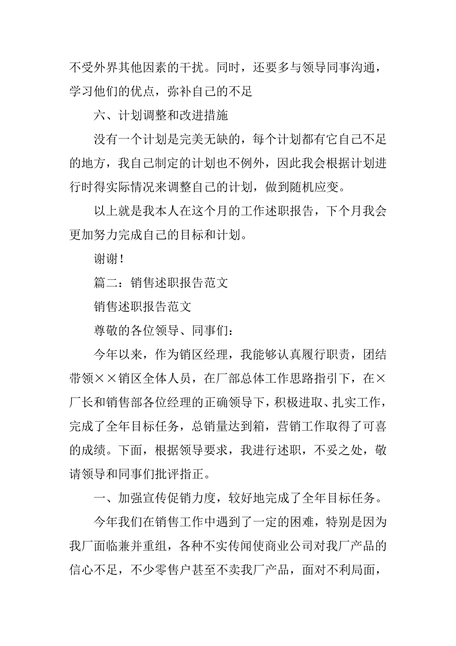 销售述职报告_2.doc_第4页