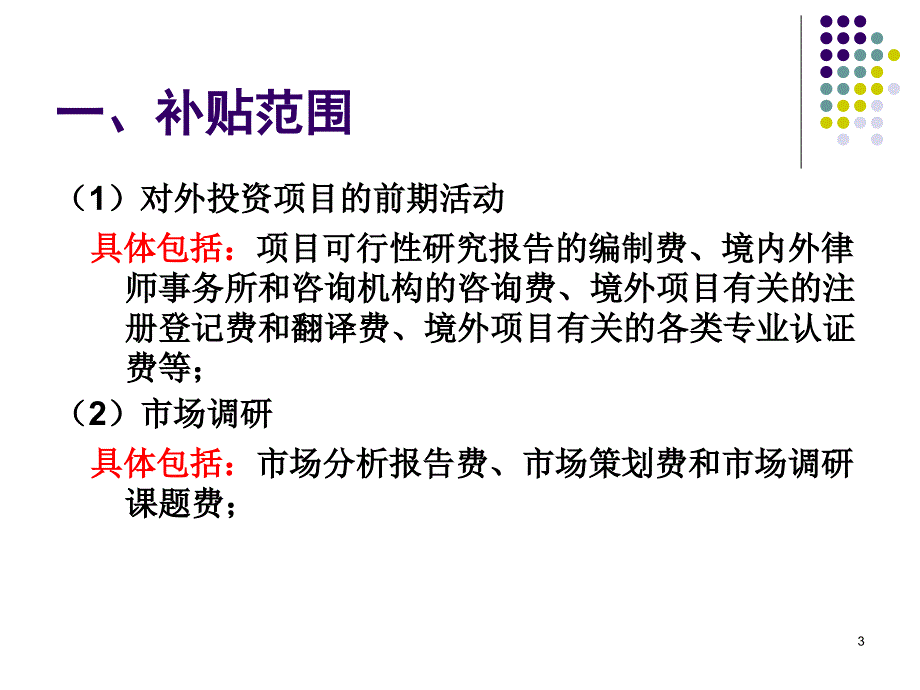 上海市年度对外投资项目专项资金申报指南_第3页
