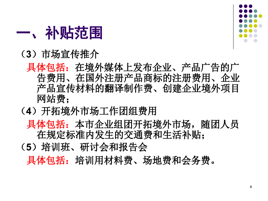 上海市年度对外投资项目专项资金申报指南_第4页