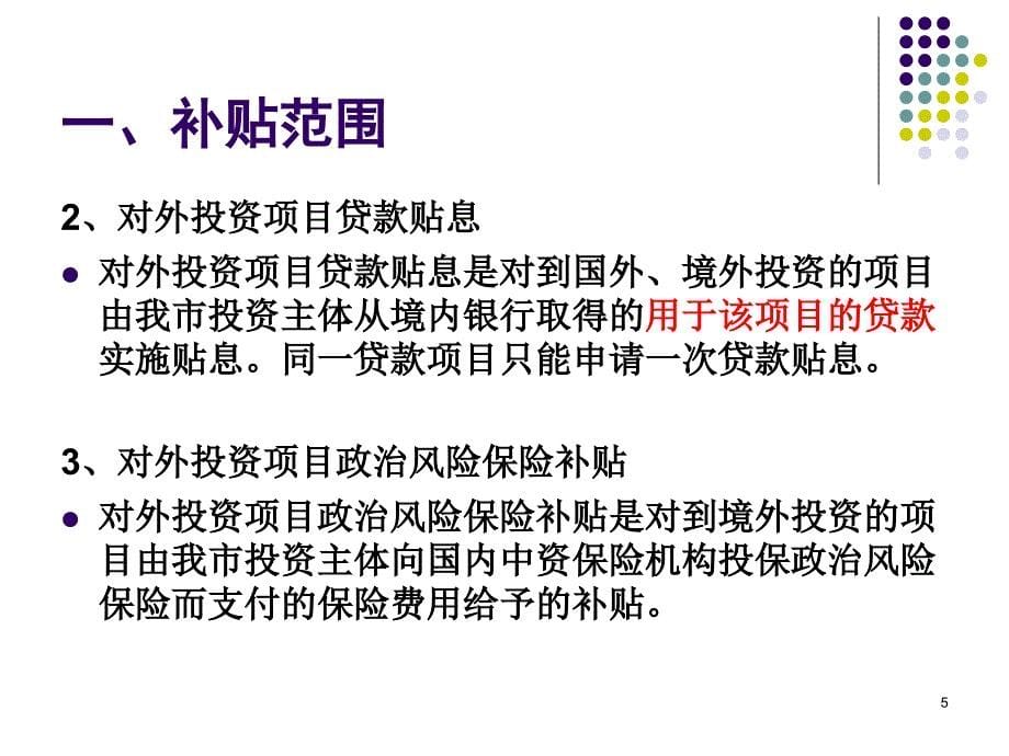 上海市年度对外投资项目专项资金申报指南_第5页