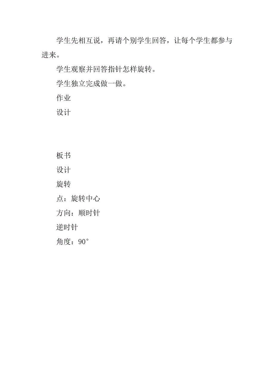 xx五年级数学下册第五单元例1 图形的运动-旋转教案.doc_第4页