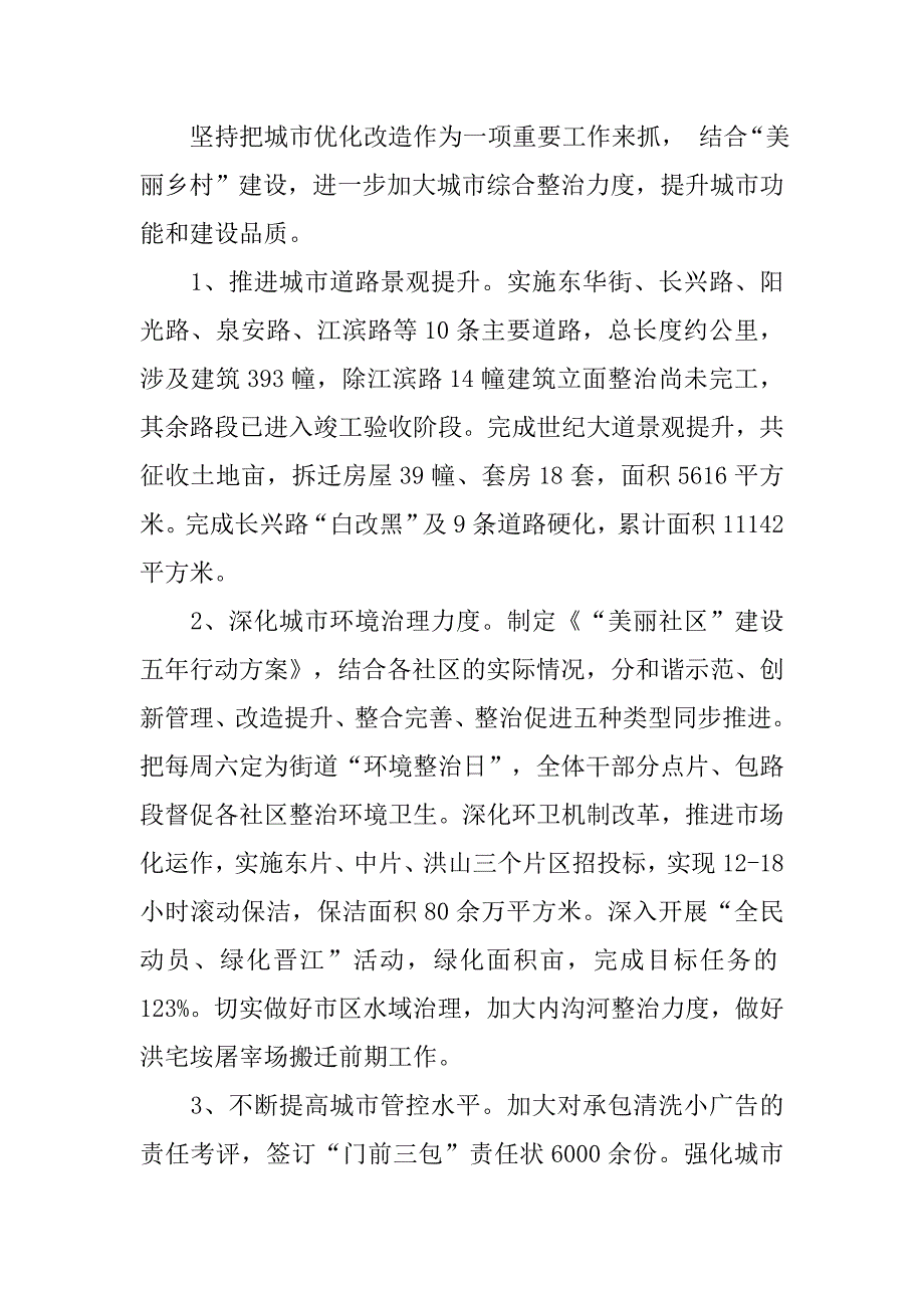 街道年度工作总结_26.doc_第4页