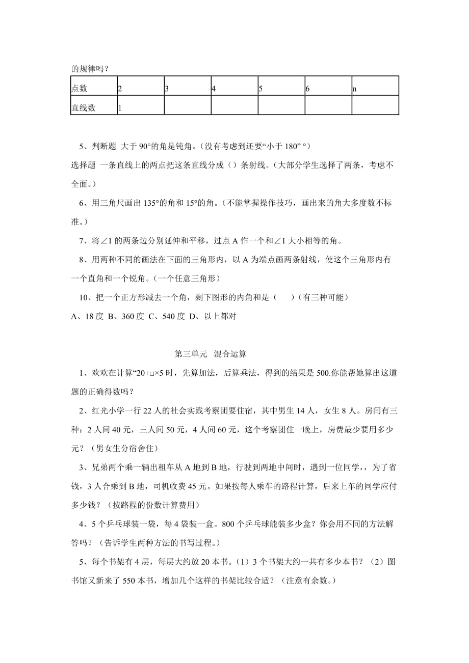 四年级数学上册易错题库_第3页