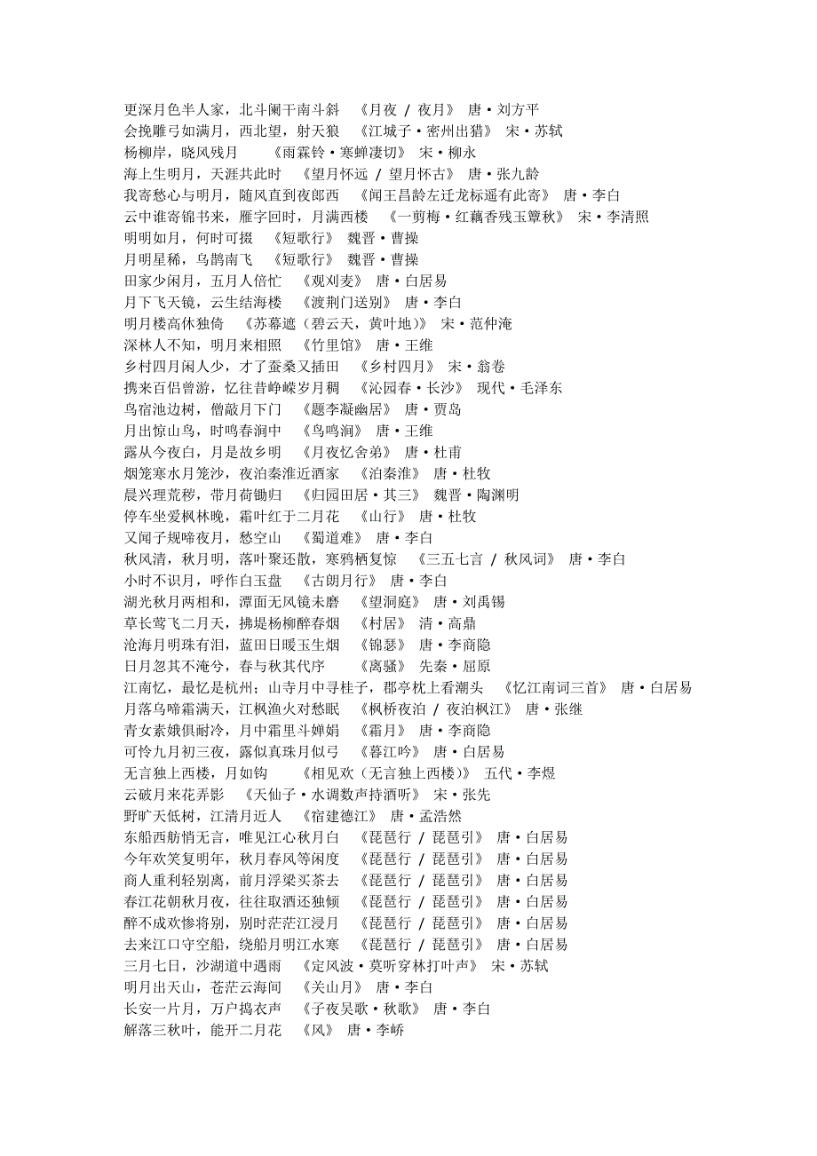 带月的诗句诗词1000句_第2页