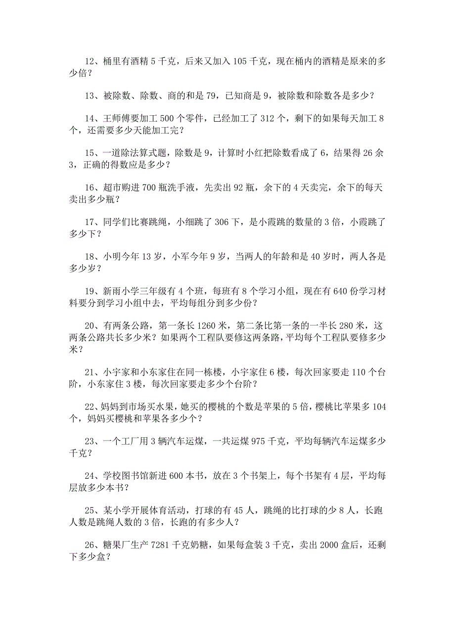 小数加减法口算练习题及100道应用题练习_第4页