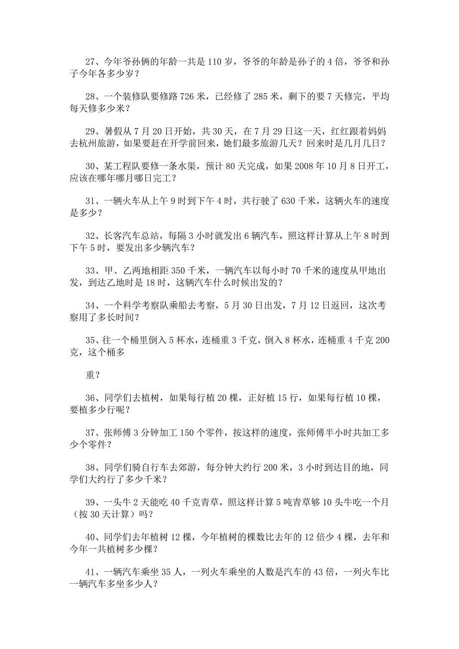 小数加减法口算练习题及100道应用题练习_第5页