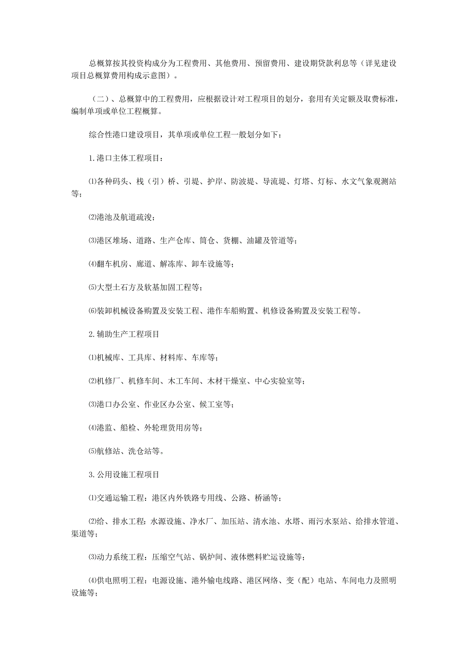 海港口工程预算编制规定及定额概述_第4页