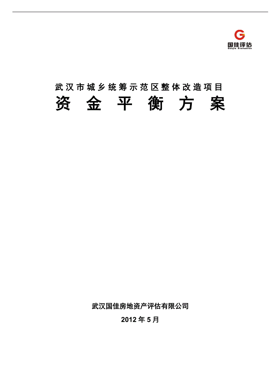 某公司项目管理及资产管理知识分析结论_第1页