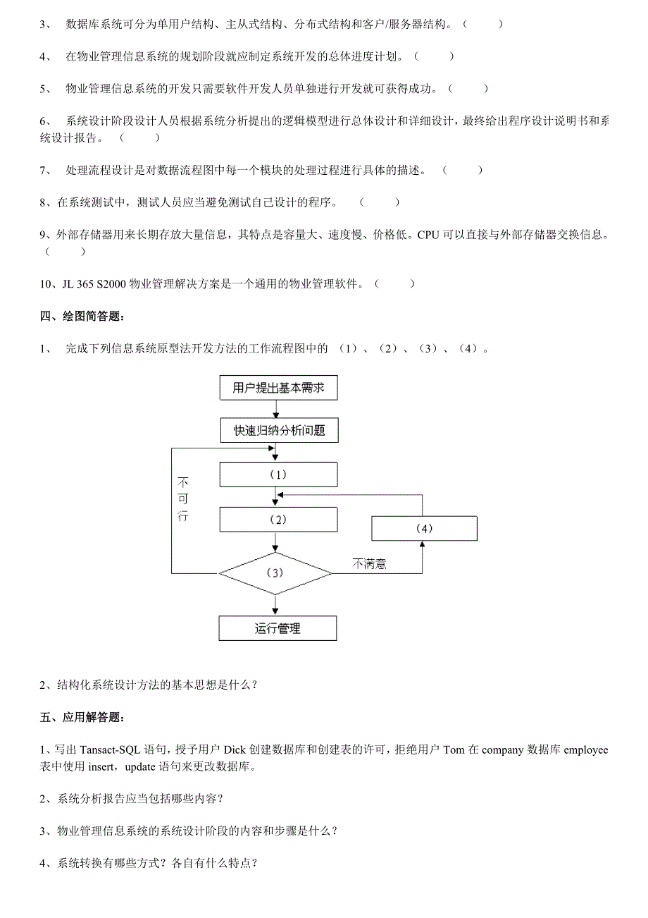 物业信息管理模拟试卷_第3页