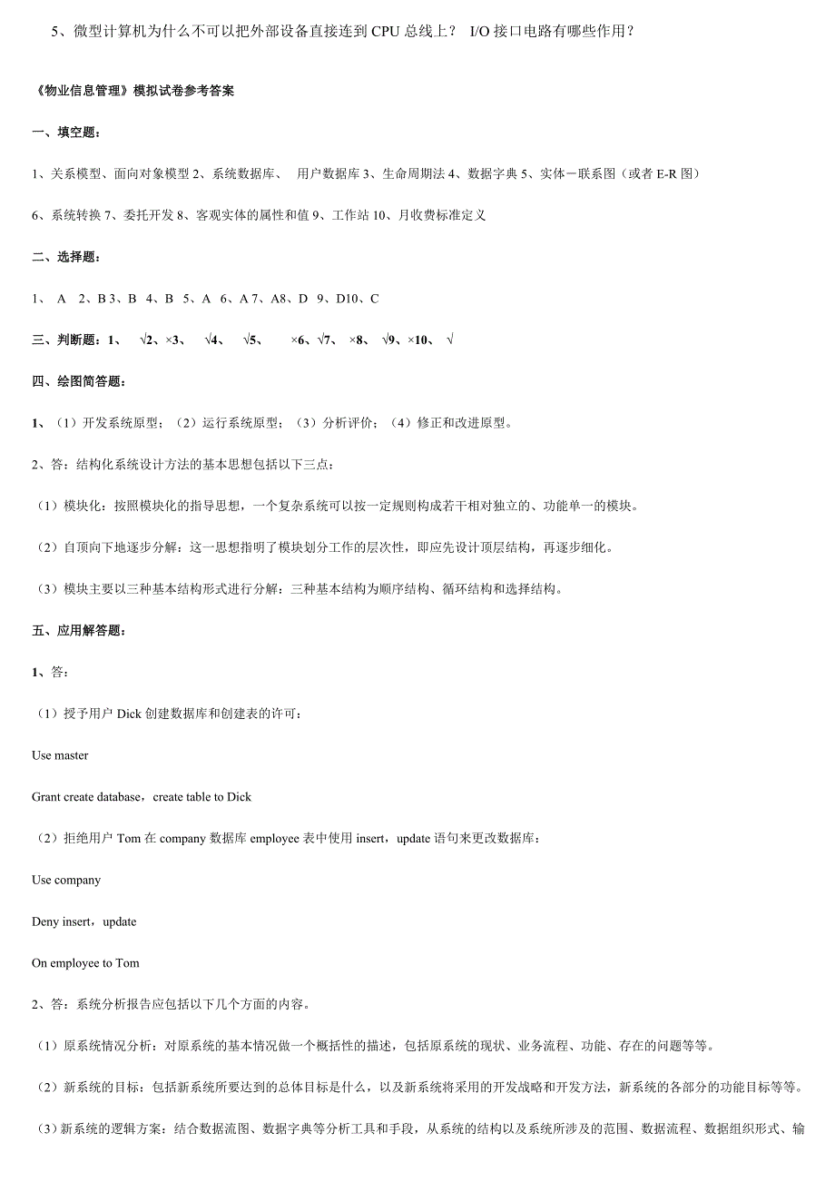 物业信息管理模拟试卷_第4页