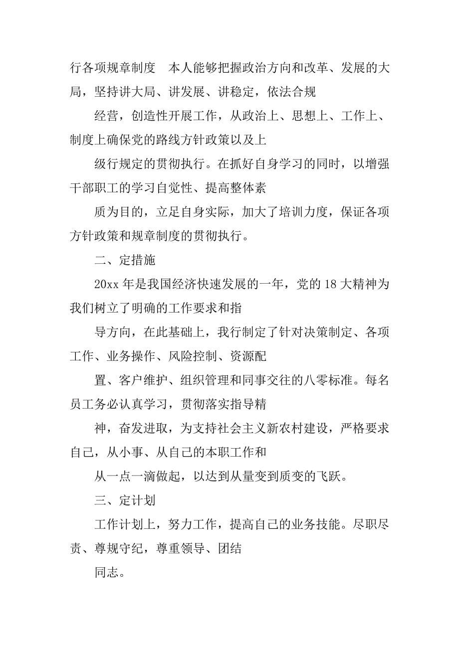 金融述职报告ppt.doc_第5页