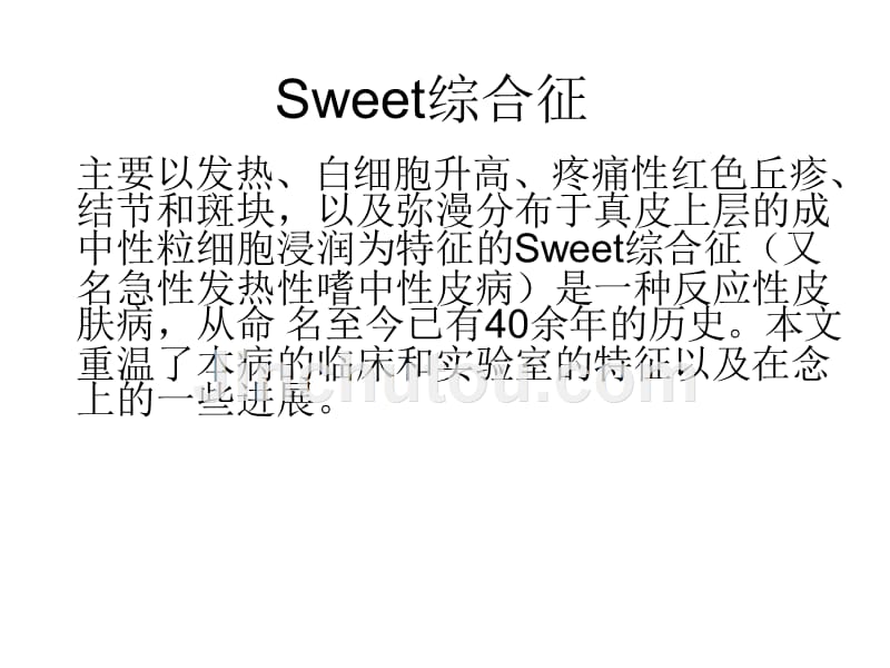 sweet综合征_第1页