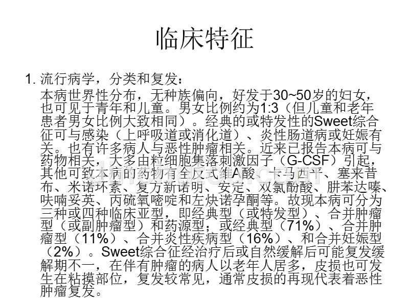 sweet综合征_第3页