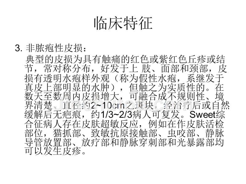 sweet综合征_第5页