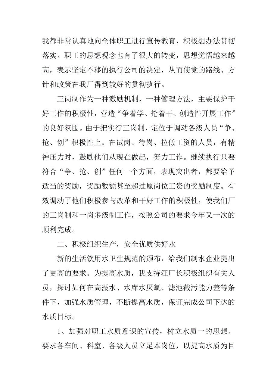 某自来水厂厂长年终工作总结报告.doc_第2页