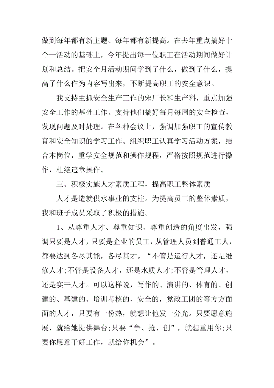 某自来水厂厂长年终工作总结报告.doc_第4页