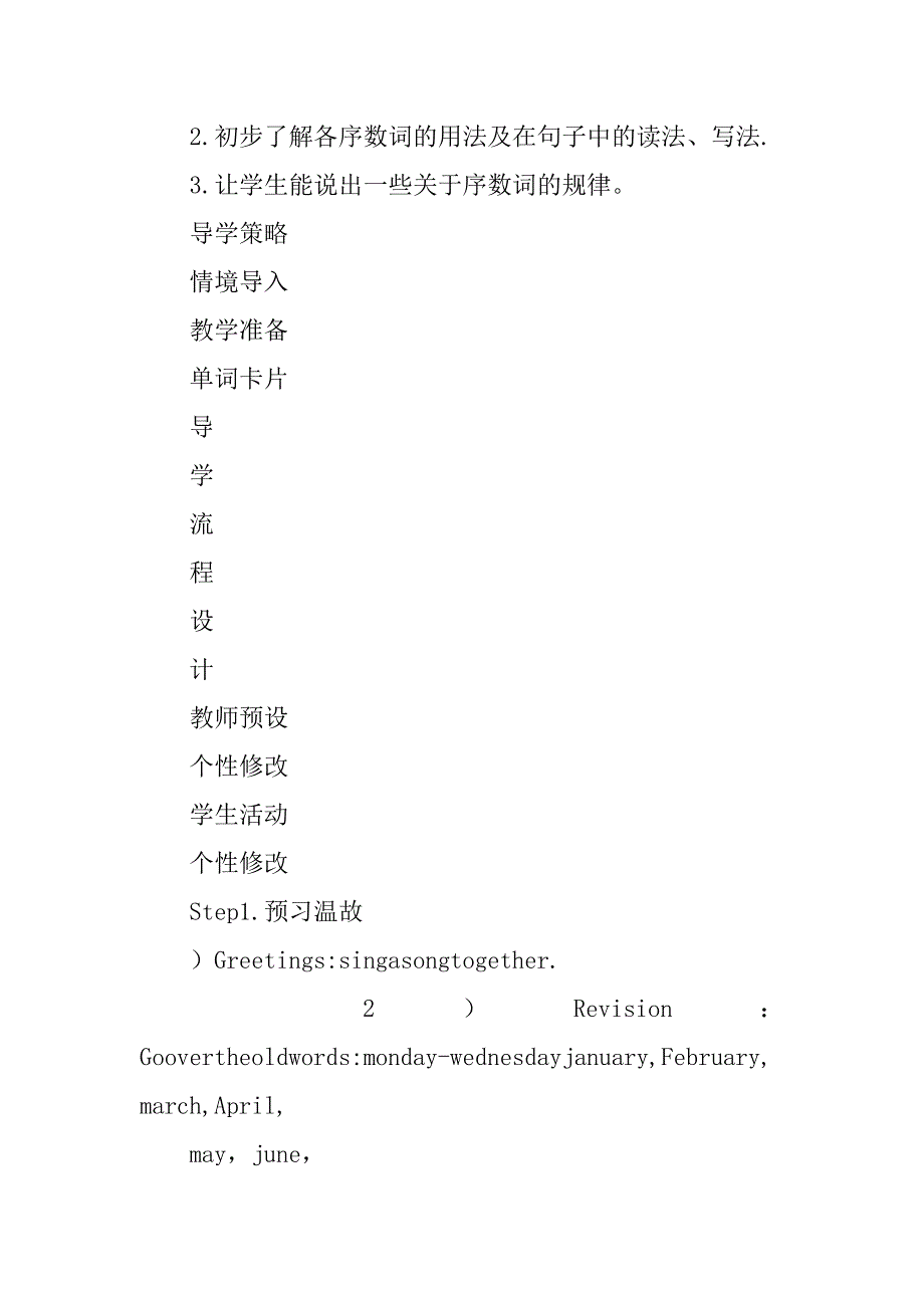 xx新版五年级英语下册unit 4 when is easter教案.doc_第2页