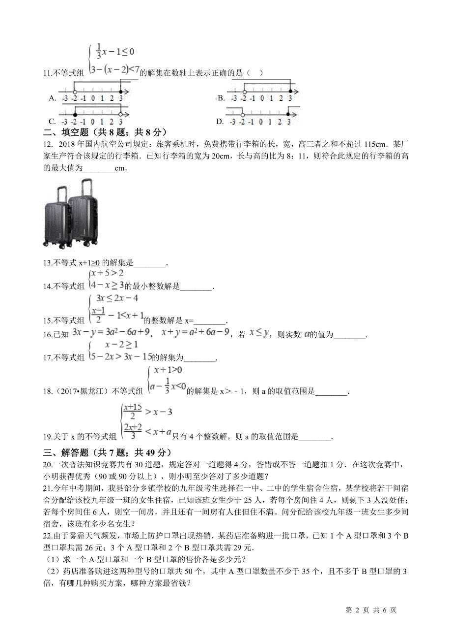 浙教版八年级上册数学第3章 一元一次不等式单元测试卷(含答案)_第2页