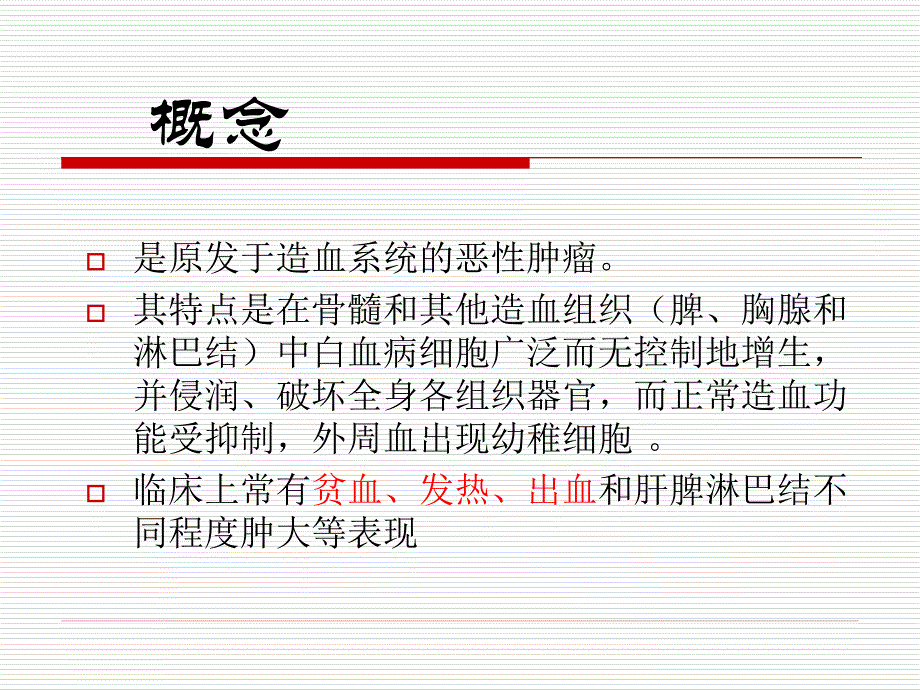 白血病for临概_第2页