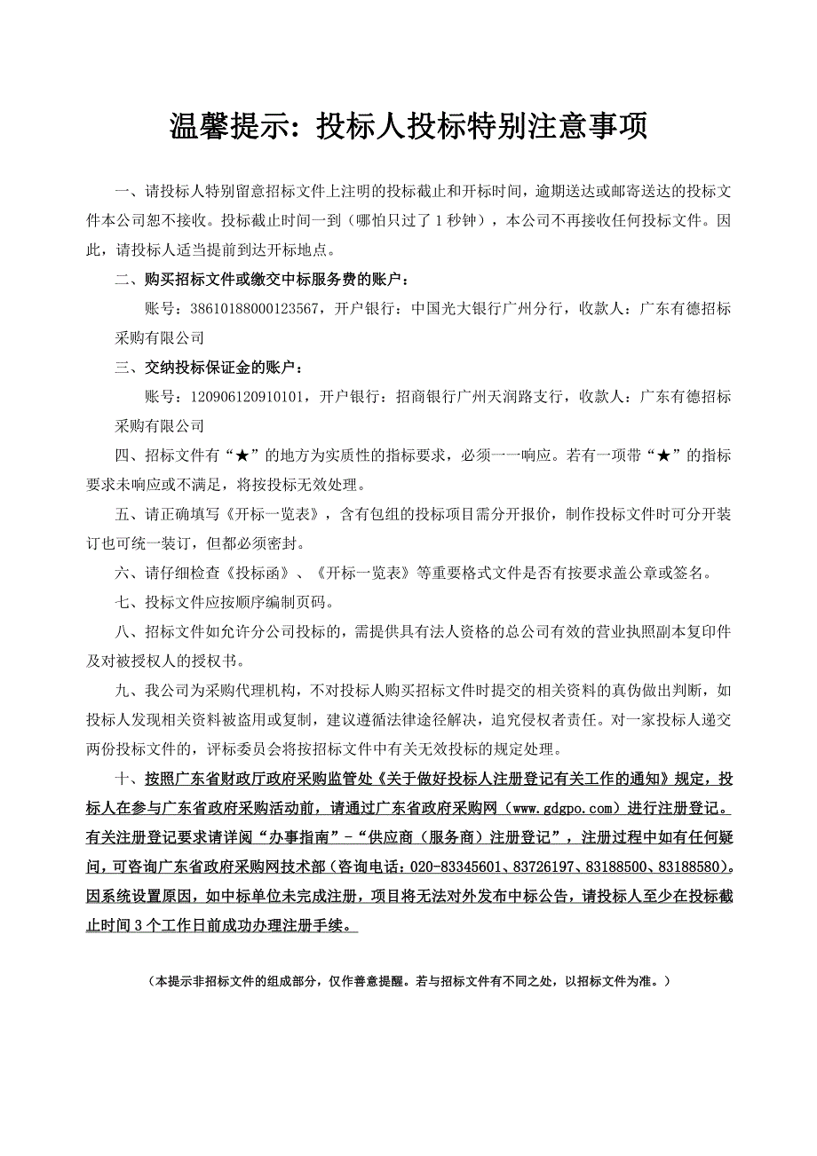 2019年广州市在用电梯监督检验抽查项目招标文件_第2页