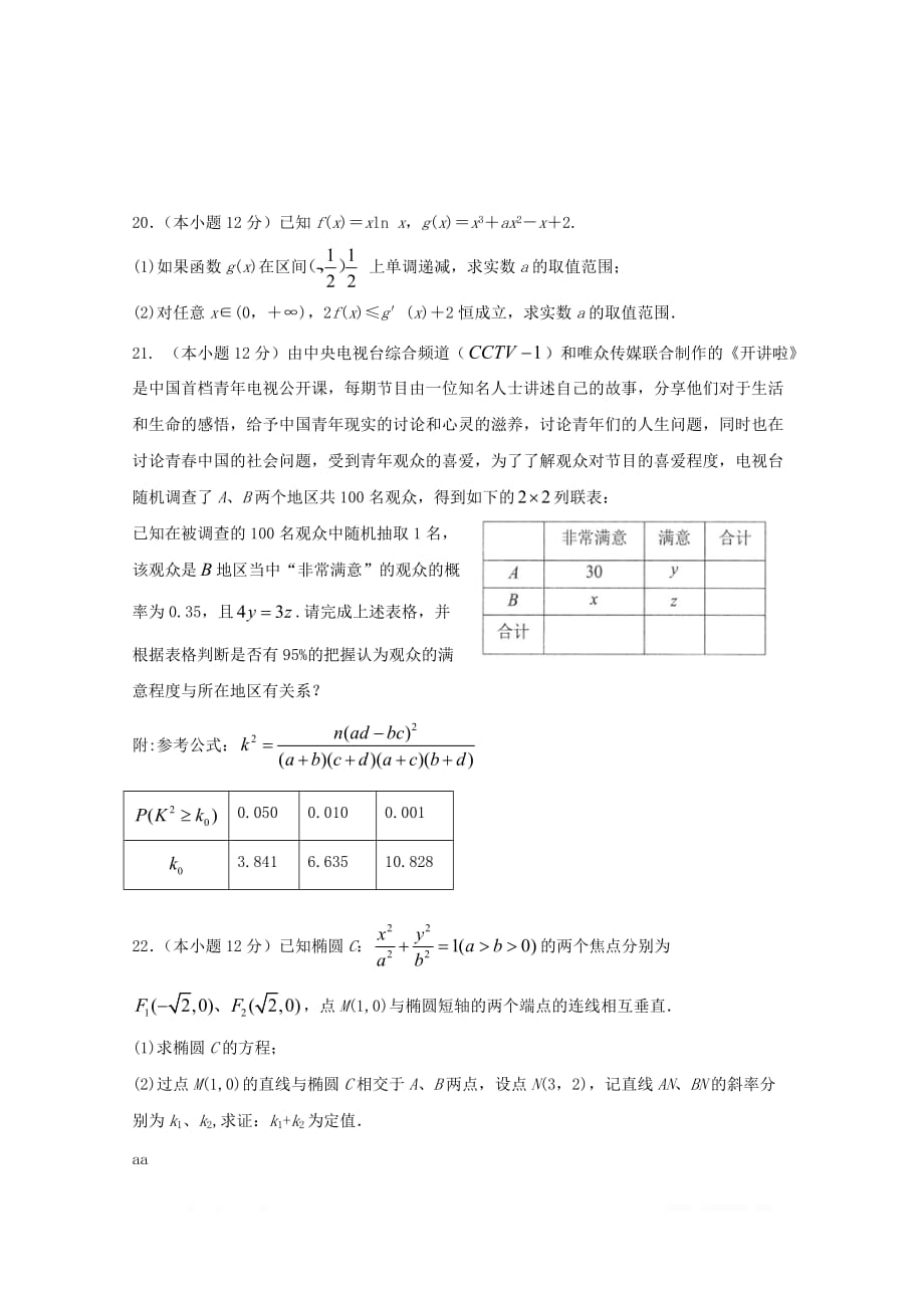 湖北省部分重点中学2018_2019学年高二数学下学期期中试题文_第4页