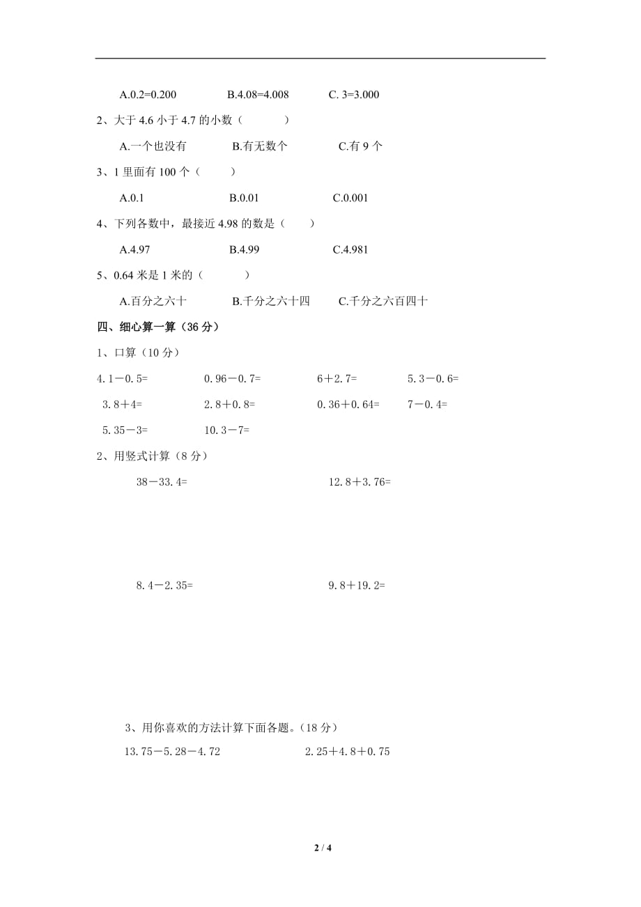 北师大版-小学四年级下册数学第一单_第2页