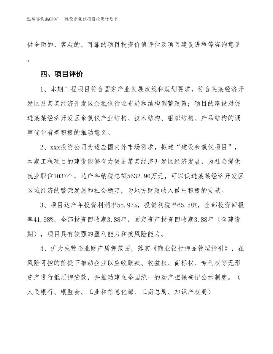 建设余氯仪项目投资计划书方案.docx_第5页