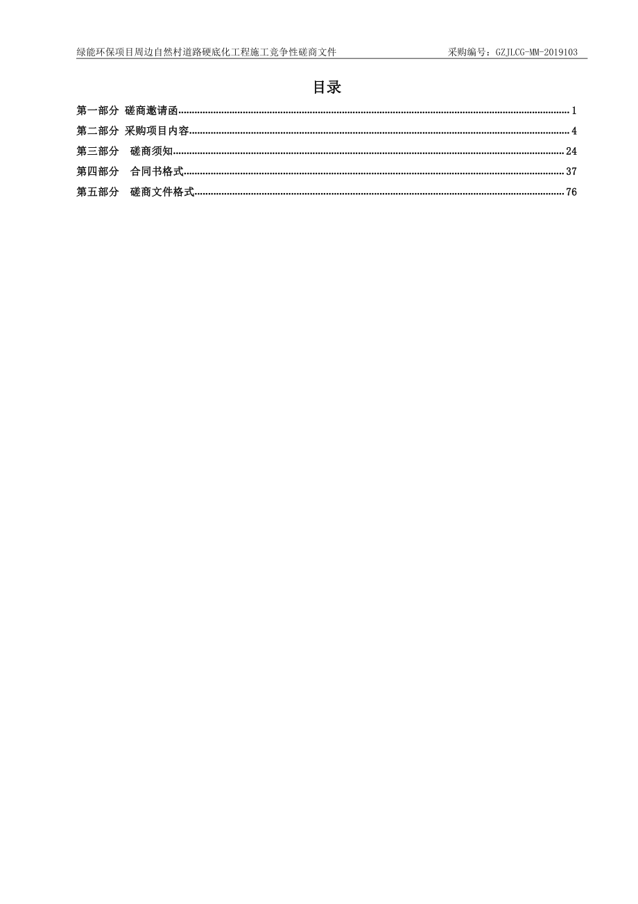 绿能环保项目周边自然村道路硬底化工程招标文件_第3页