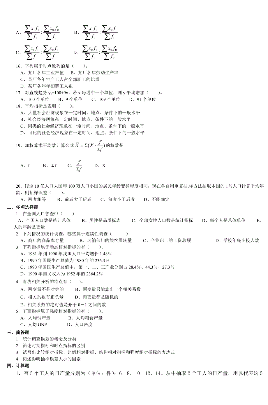 统计学原理试卷 a (专科)_第2页