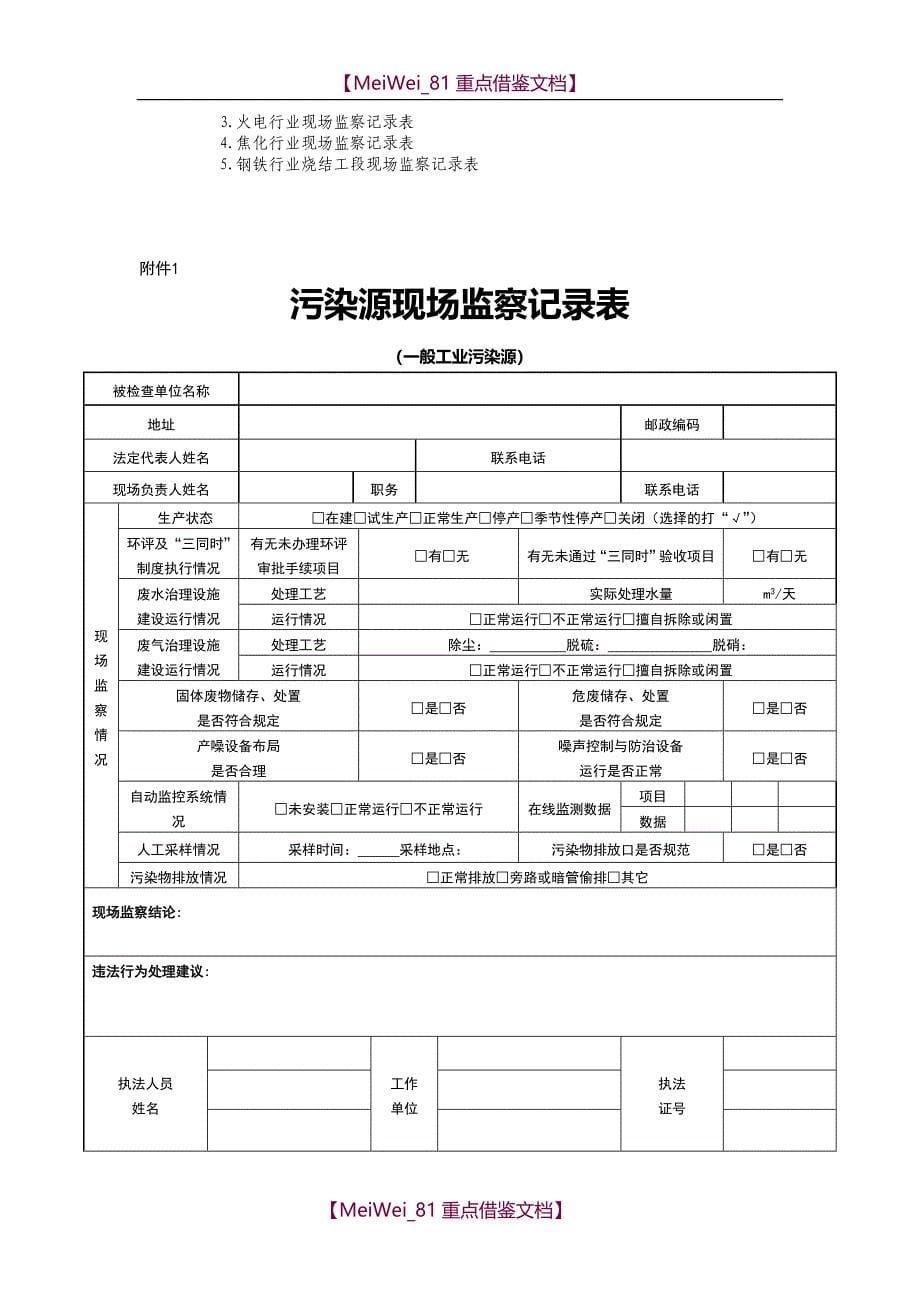 【7A文】环保执法检查手册_第5页