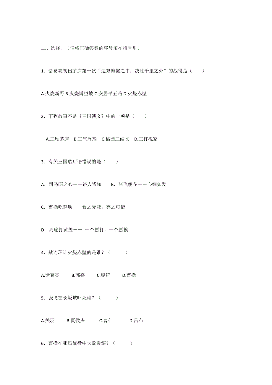 2019年小学四年级课外阅读《三国演义》和《青铜葵花》测试题两份合集附答案_第2页