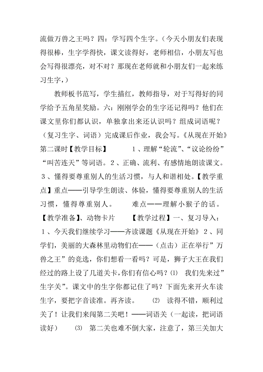 从现在开始 集体备课教学案.doc_第4页